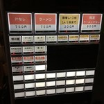 ラーメン荘 歴史を刻め - 券売機