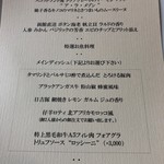 レストラン ヴァリエ - 