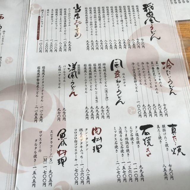 メニュー写真 稲庭風うどん 玉や 加治屋町 うどん 食べログ