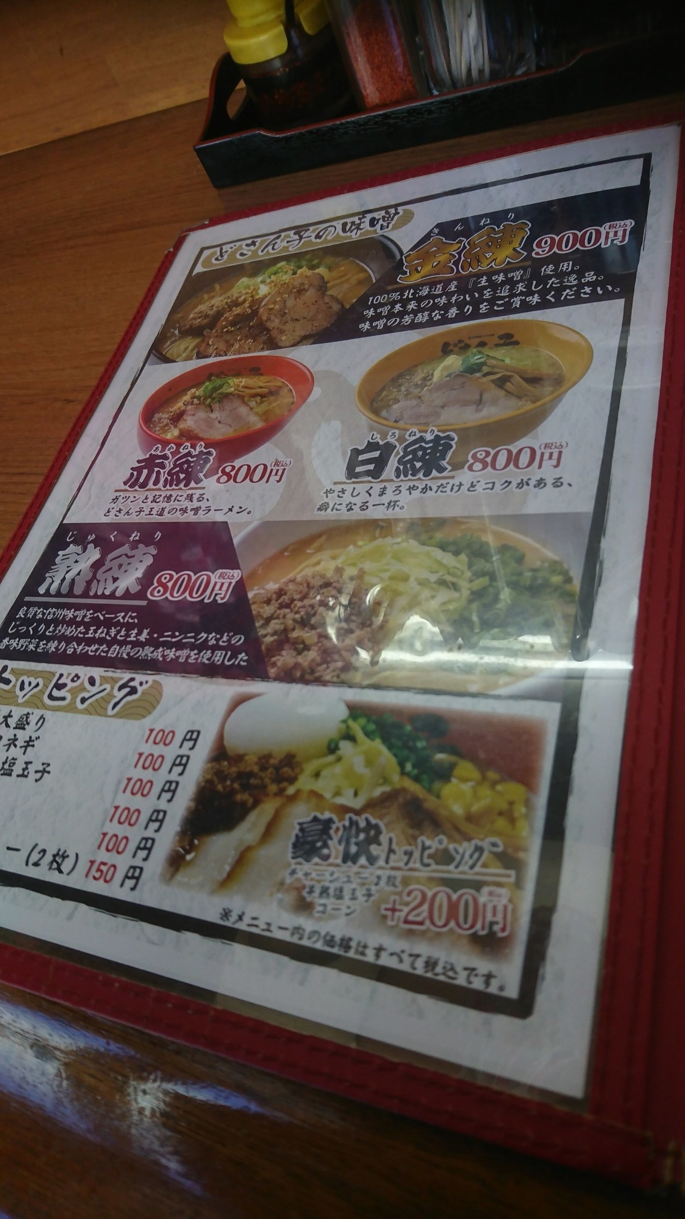 どさん子 浜松150号向宿店 name=