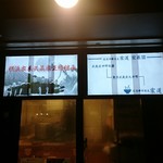 らー麺 家道 - 店頭にあった系譜の説明