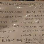 睦月処　穂寿美 - 本日のおすすめ
