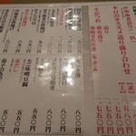 睦月処　穂寿美 - 和食メニュー