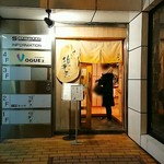 睦月処　穂寿美 - 入口