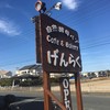 Cafe&Bakery げんらく