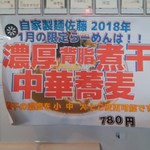 自家製麺 佐藤 - 