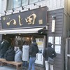 つじ田 神田御茶ノ水店