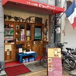 Bisutoro Kataoka - 店舗外観。