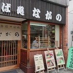 そば処 ながの - 