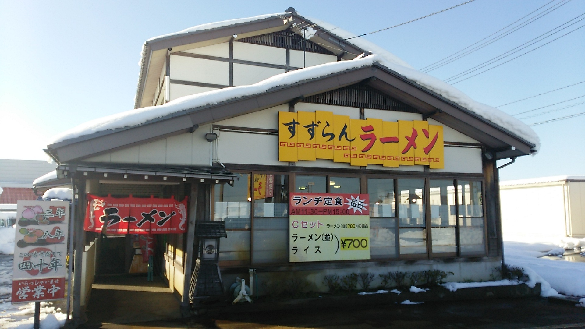 すずらんラーメン - 呉羽/ラーメン | 食べログ すずらんラーメン (呉羽/ラーメン)