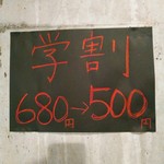 家系ラーメン クックら - 学生は並、中、大全て１８０円引。