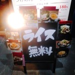 家系ラーメン クックら - ライスは無料！