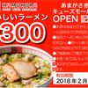 どうとんぼり神座 あまがさきキューズモール店