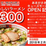 Doutomborikamukura - ３００円券を持って現れました