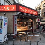 Tonkatsu Shinjuku Saboten - 