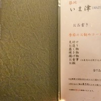 築地 いま津 - 
