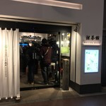 中岡慎太郎寓居跡