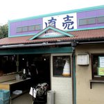 高倉農産物直売センター - 