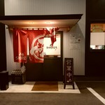 麺処笠懸 Ichi