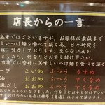 麺処笠懸 Ichi - 【2018.1.14(日)】店長からの一言