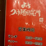 麺処笠懸 Ichi - 【2018.1.14(日)】メニュー