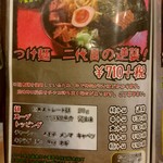 麺処笠懸 Ichi - 【2018.1.14(日)】メニュー