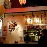 餃子と焼きそば まるき 上大岡燦々横丁店