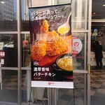 ケンタッキーフライドチキン - 