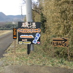 田舎レストランじんべえ - ついでみたいな看板！