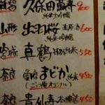 ちゃんこ ごっつ庵 - 日本酒メニュー