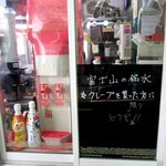 クレープハウス ピーナッツ - ドリンクサービスまで！