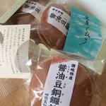 陣屋菓子司 - 