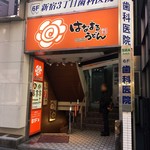 Hanamaru Udon - 店舗は地下です。