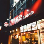 Tsukiji Gindako Iruya Ekimae Ten