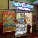 サーティワンアイスクリーム - 