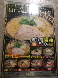 麺恋 佐藤 - 壁にメニュー