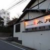 博多水たき元祖 水月 本店