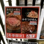 麺座 かたぶつ - 