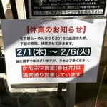 麺座 かたぶつ - 