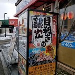 Mekikinoginji - 『目利きの銀次 鶴岡駅前店』