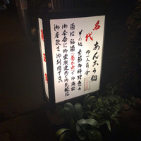 いせ源 - 