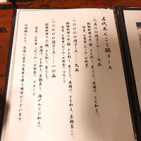いせ源 - 