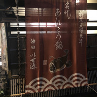 いせ源 - 