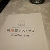 四間道レストランMATSUURA