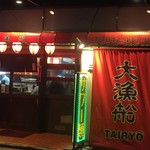 Tairyoubune - 