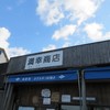 満幸商店