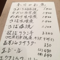 伊豆の旬 やんも 丸の内店 - 
