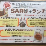 自家製ソーセージ＆麦酒 SARU BACON - 