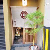 竹ざき - 