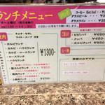 明月館 - ランチメニュー！